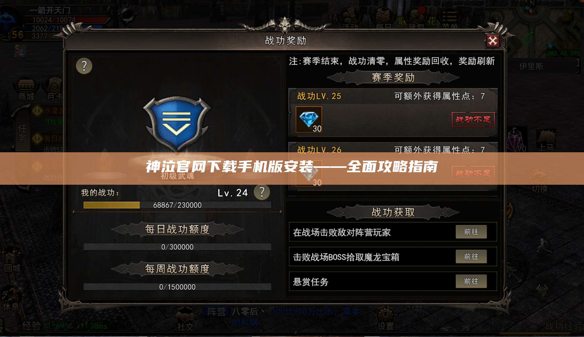 神泣官网下载手机版安装——全面攻略指南