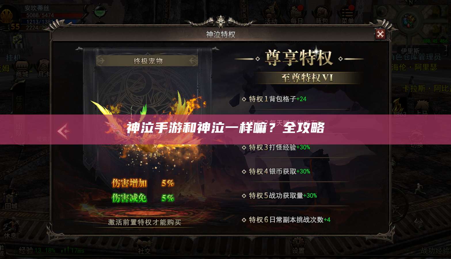 神泣手游和神泣一样嘛？全攻略