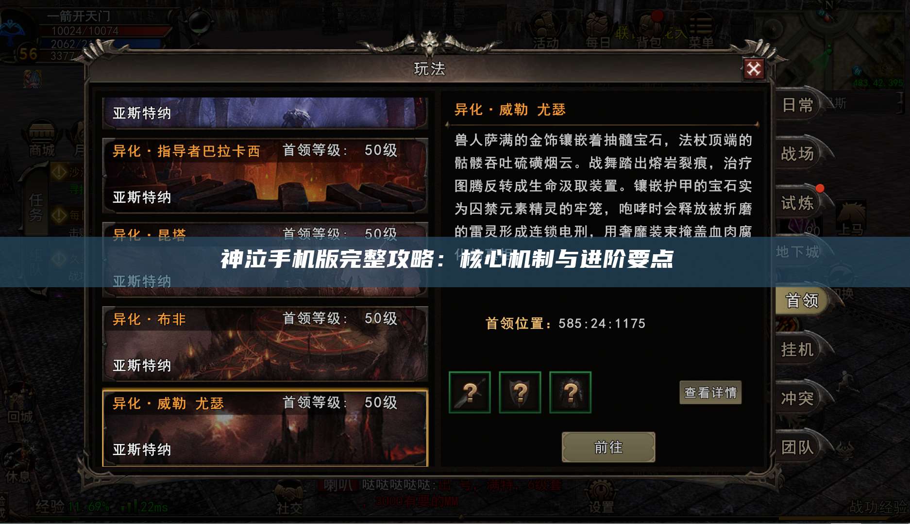 神泣手机版完整攻略:核心机制与进阶要点