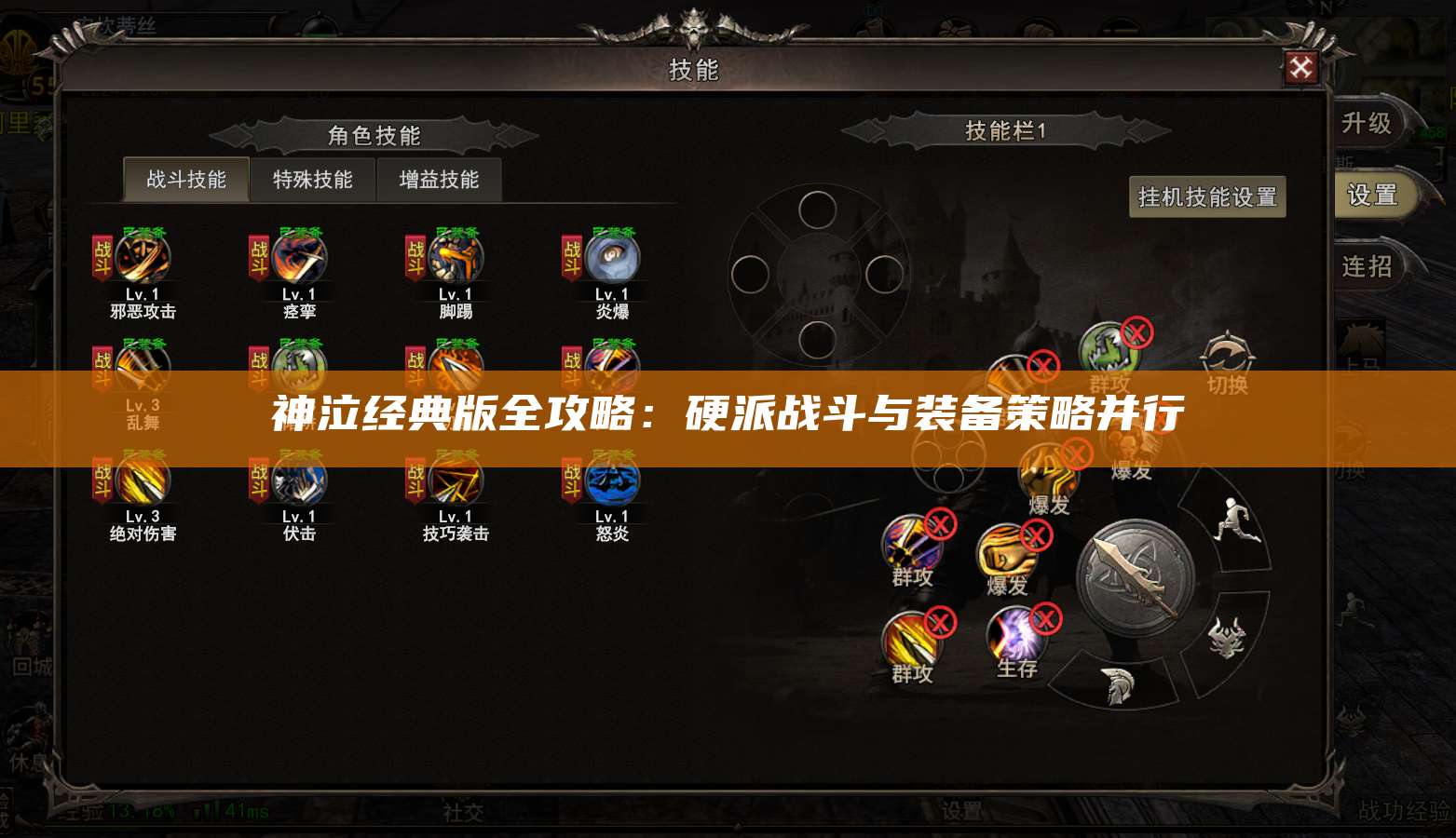 神泣经典版全攻略:硬派战斗与装备策略并行