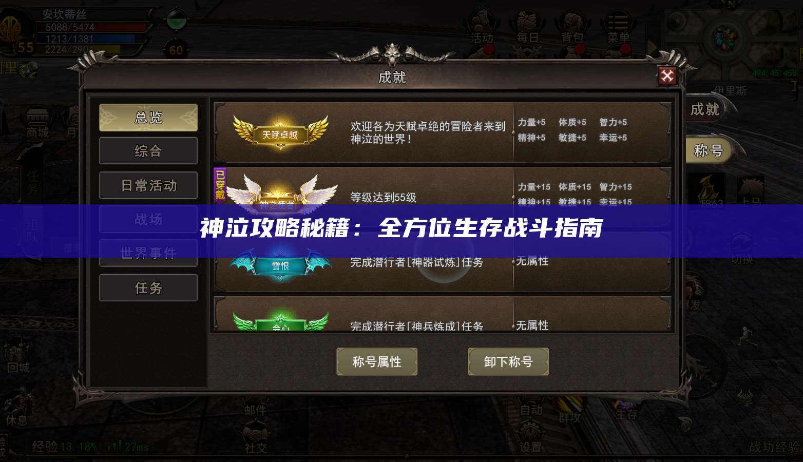 神泣攻略秘籍：全方位生存战斗指南