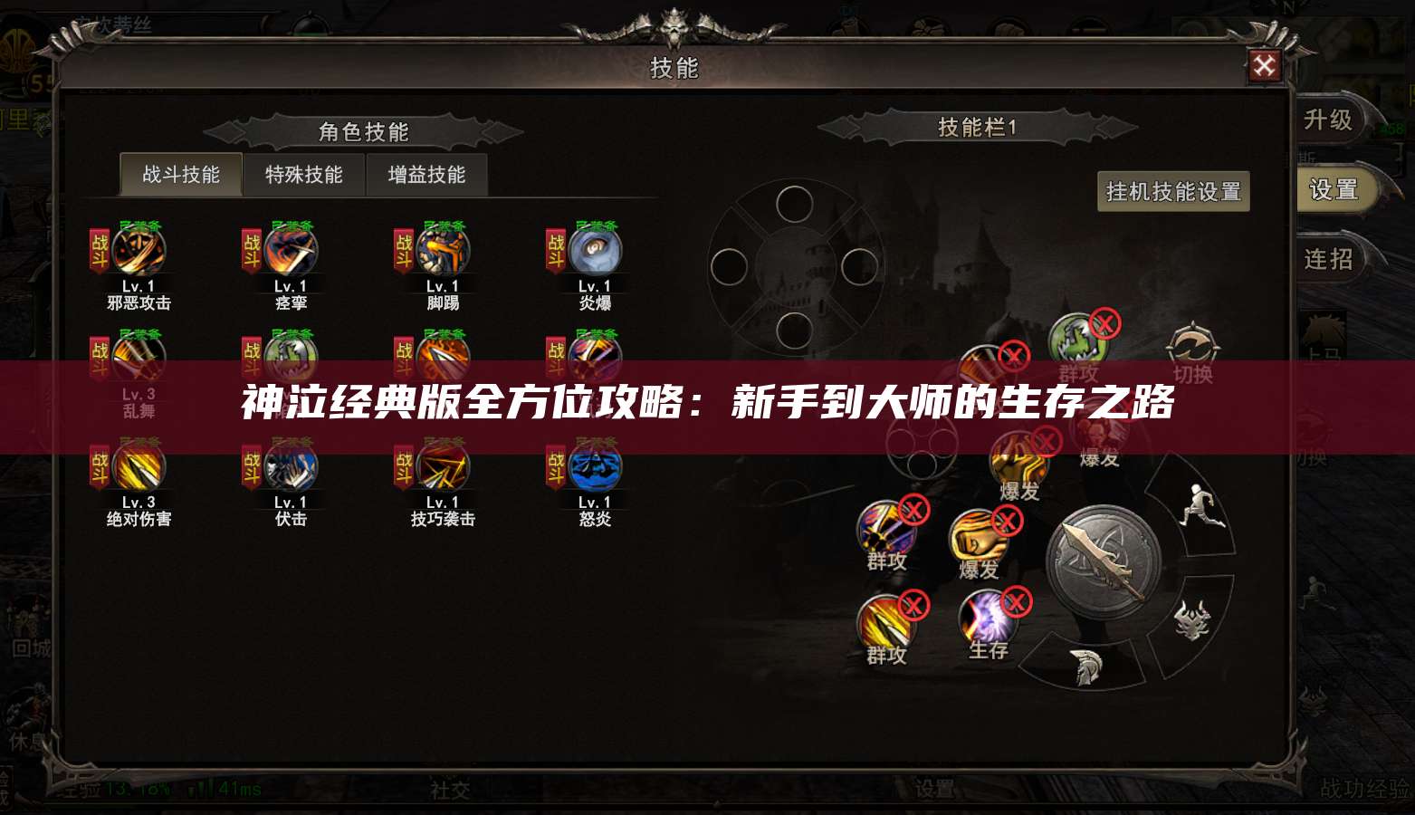 神泣经典版全方位攻略：新手到大师的生存之路