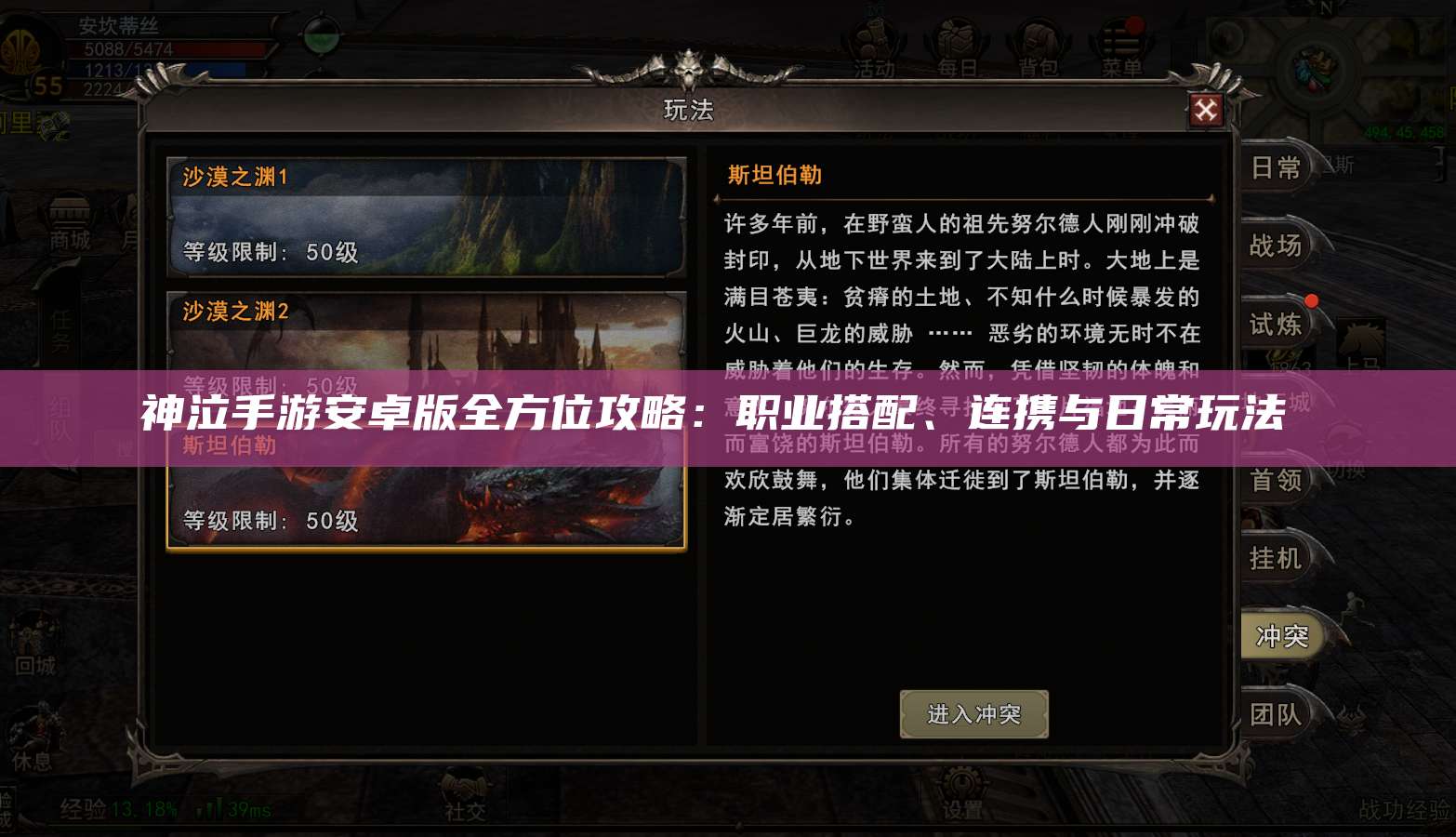 神泣手游安卓版全方位攻略:职业搭配、连携与日常玩法