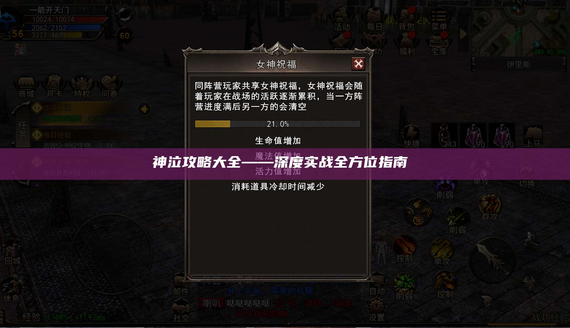 神泣攻略大全——深度实战全方位指南 