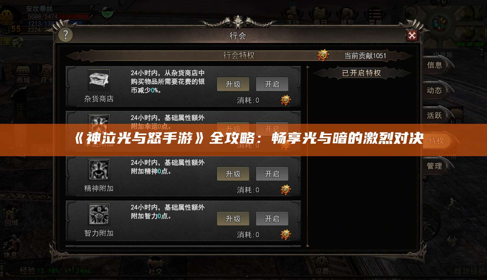 《神泣光与怒手游》全攻略：畅享光与暗的激烈对决