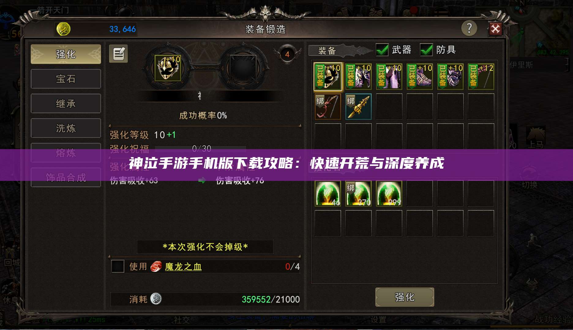 神泣手游手机版下载攻略：快速开荒与深度养成