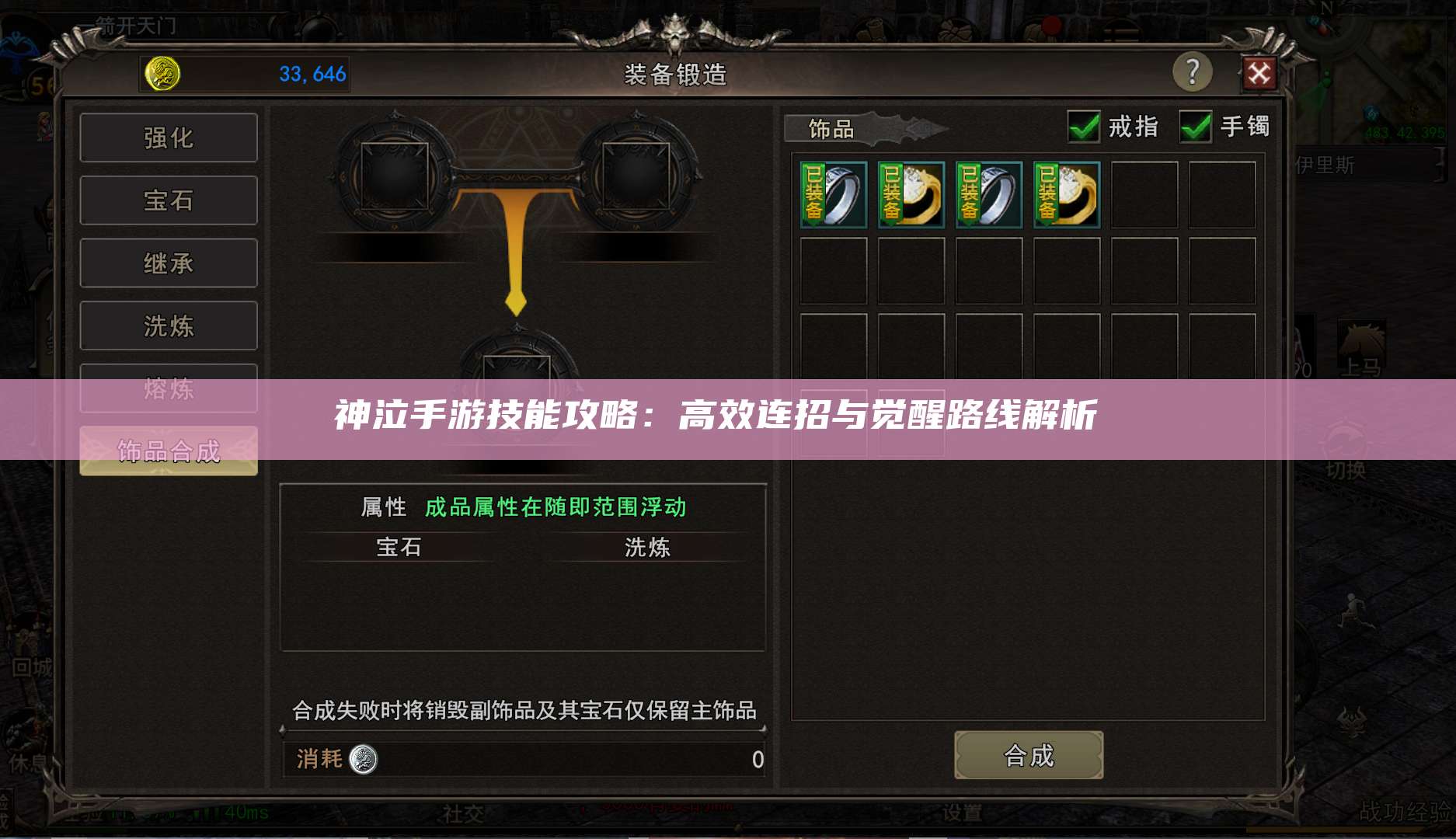 神泣手游技能攻略：高效连招与觉醒路线解析 