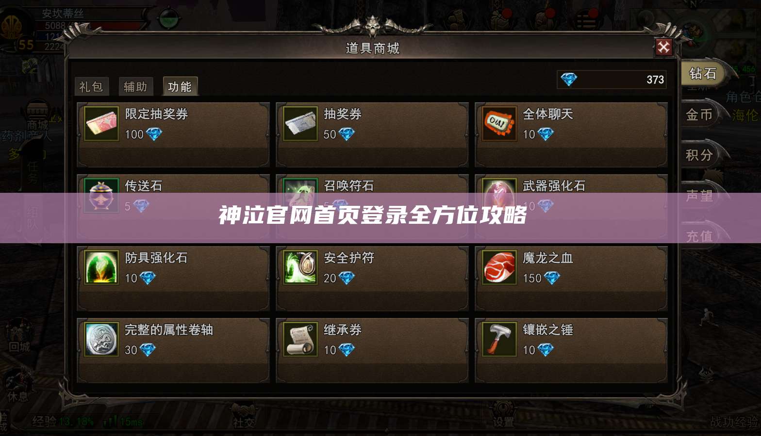 神泣官网首页登录全方位攻略 