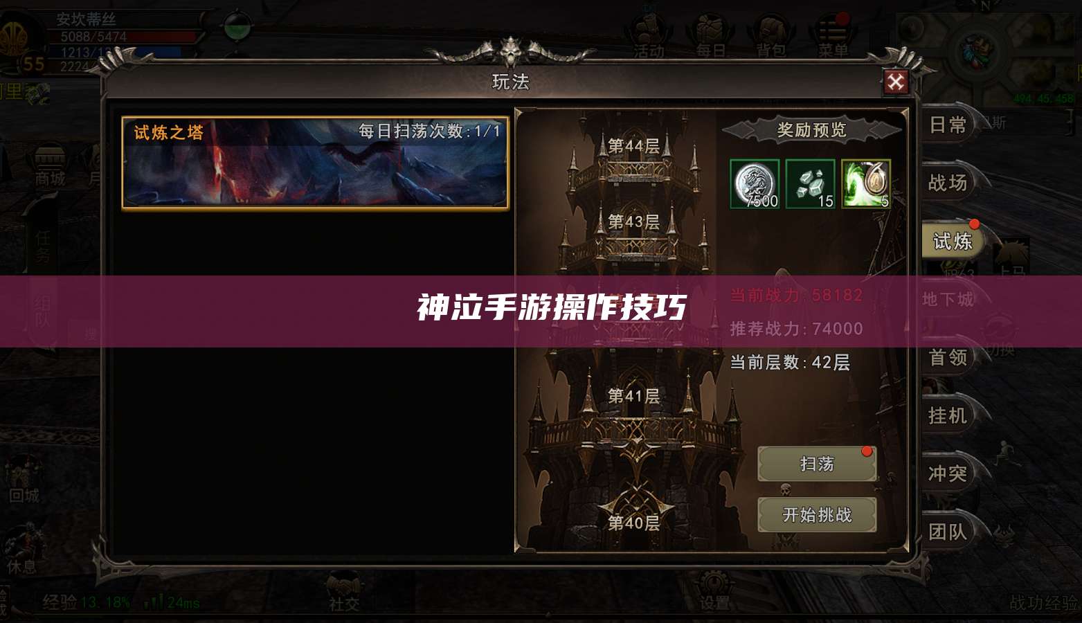  神泣手游操作技巧