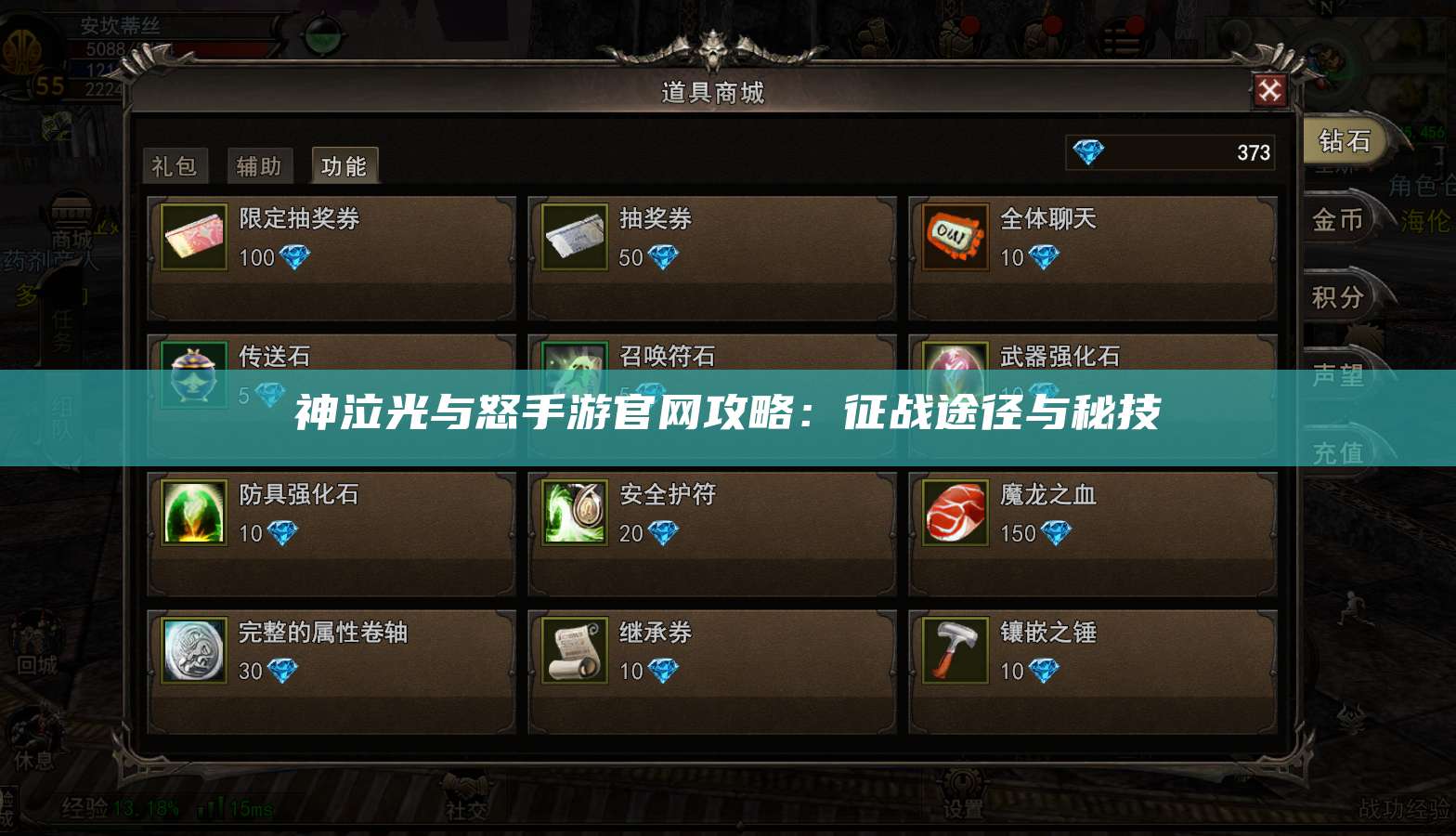 神泣光与怒手游官网攻略：征战途径与秘技