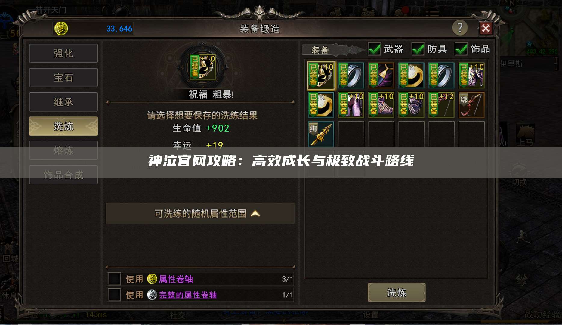 神泣官网攻略：高效成长与极致战斗路线