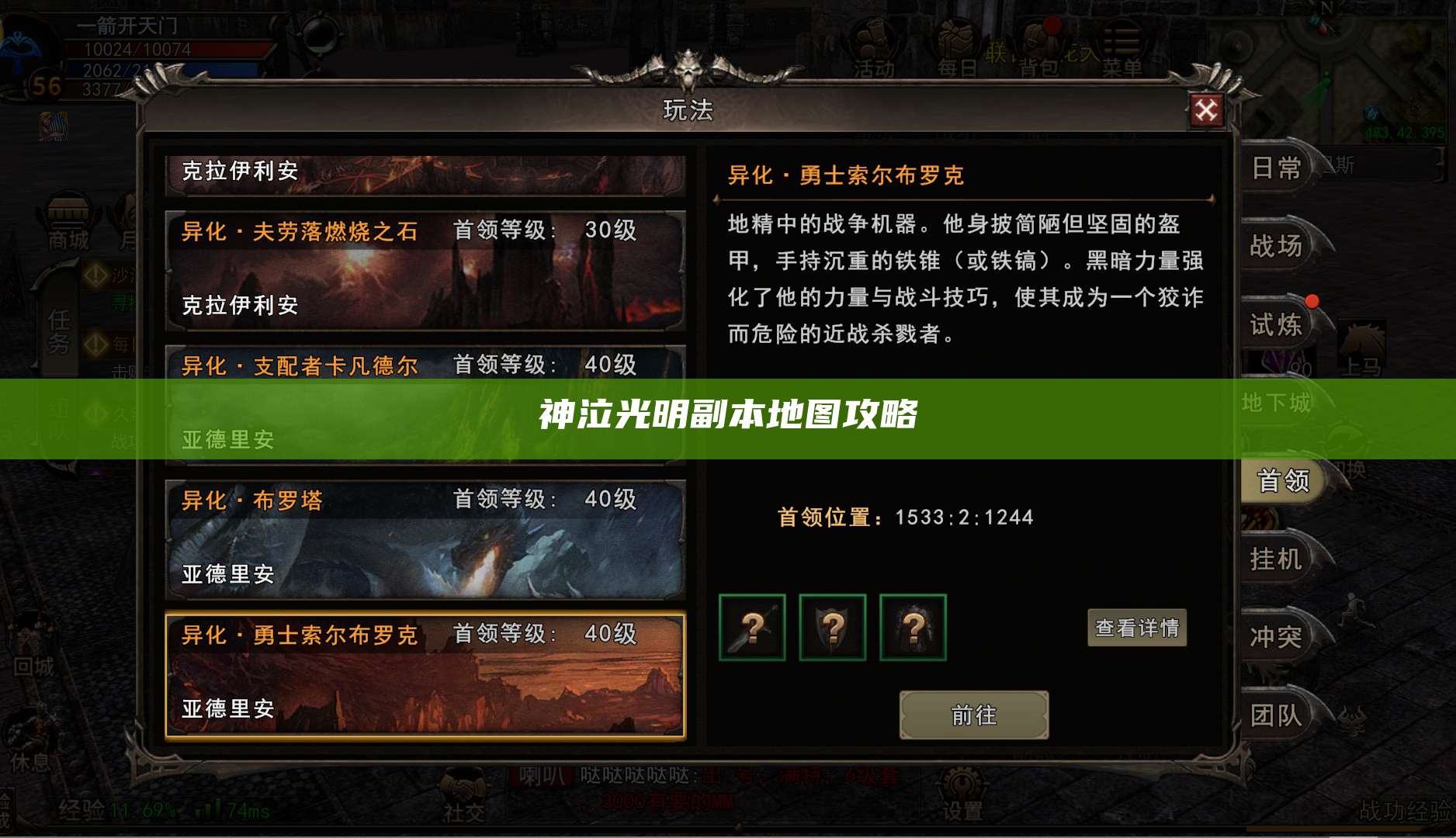 神泣光明副本地图攻略