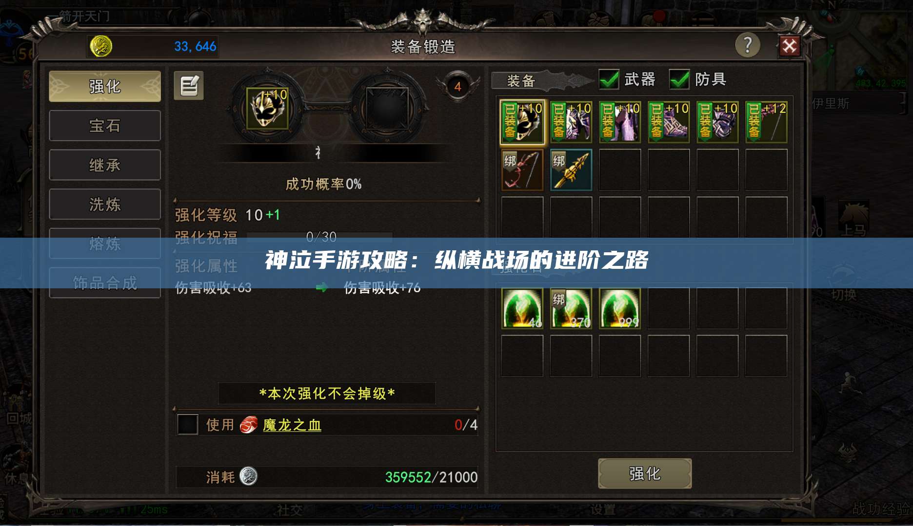 神泣手游攻略：纵横战场的进阶之路