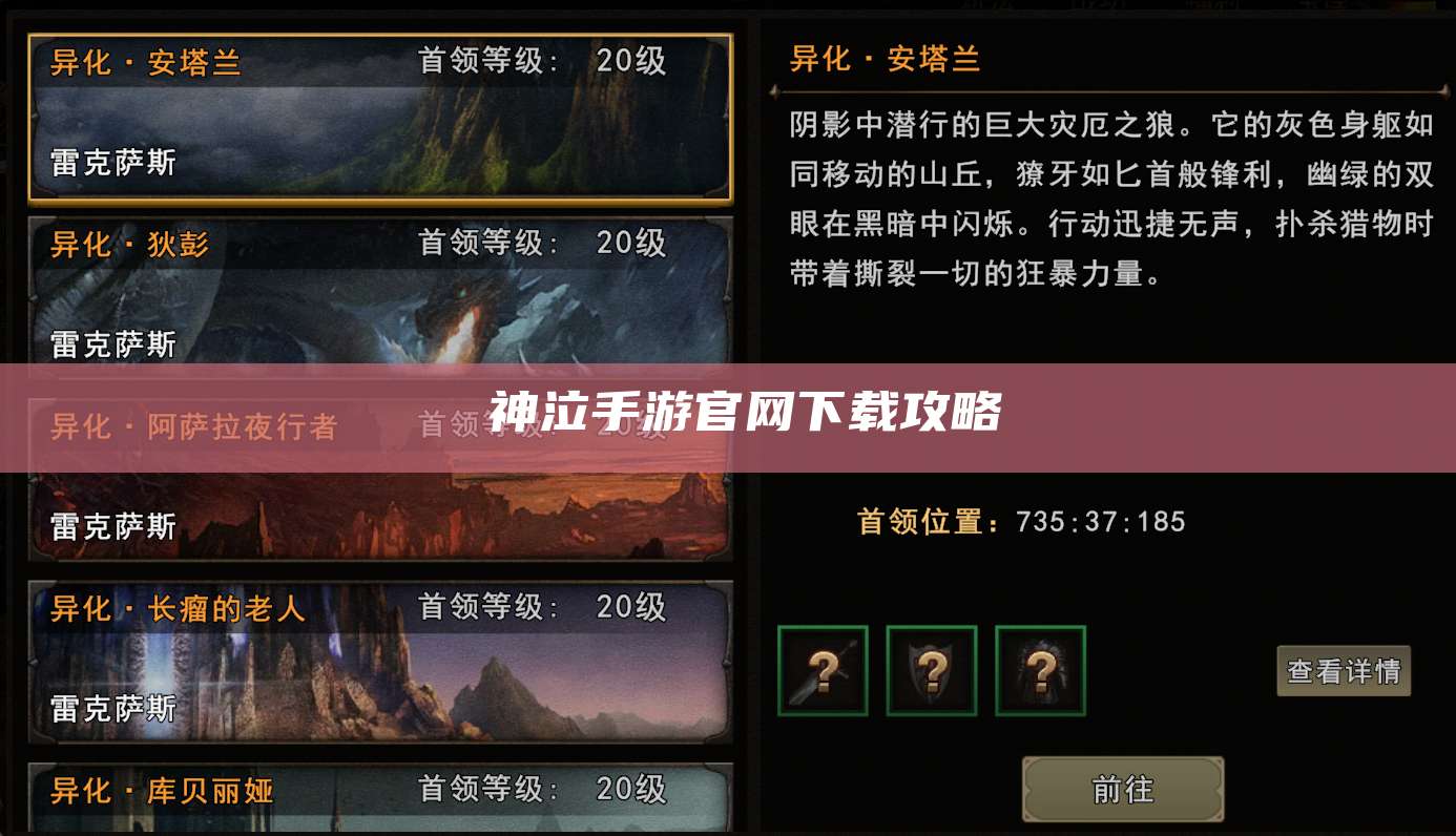  神泣手游官网下载攻略