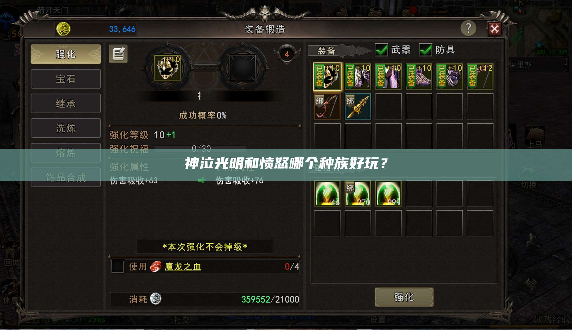 神泣光明和愤怒哪个种族好玩？