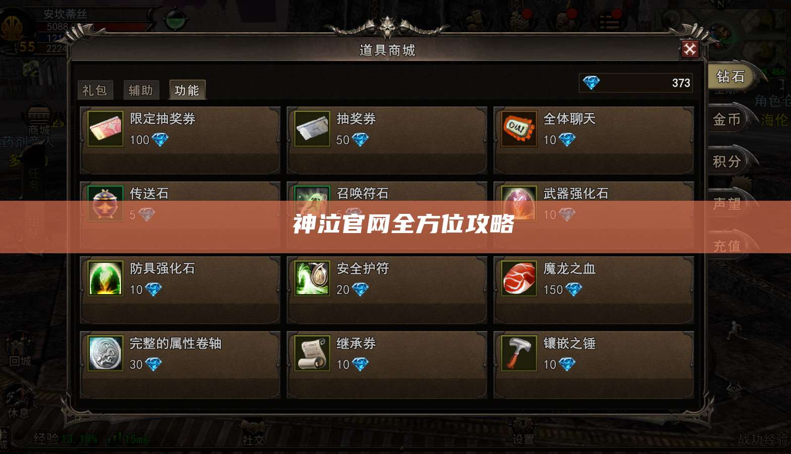  神泣官网全方位攻略