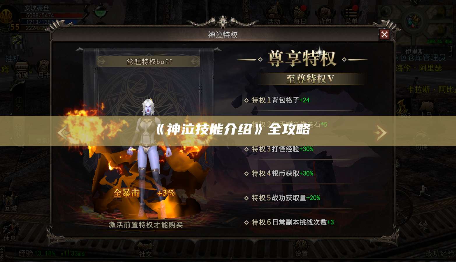 《神泣技能介绍》全攻略