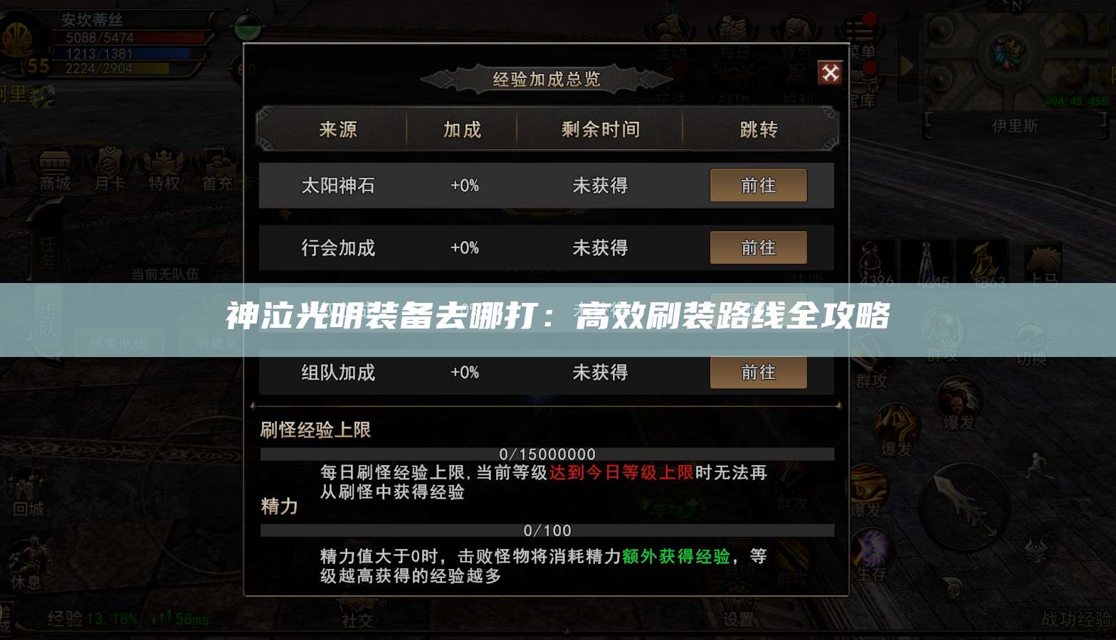 神泣光明装备去哪打：高效刷装路线全攻略