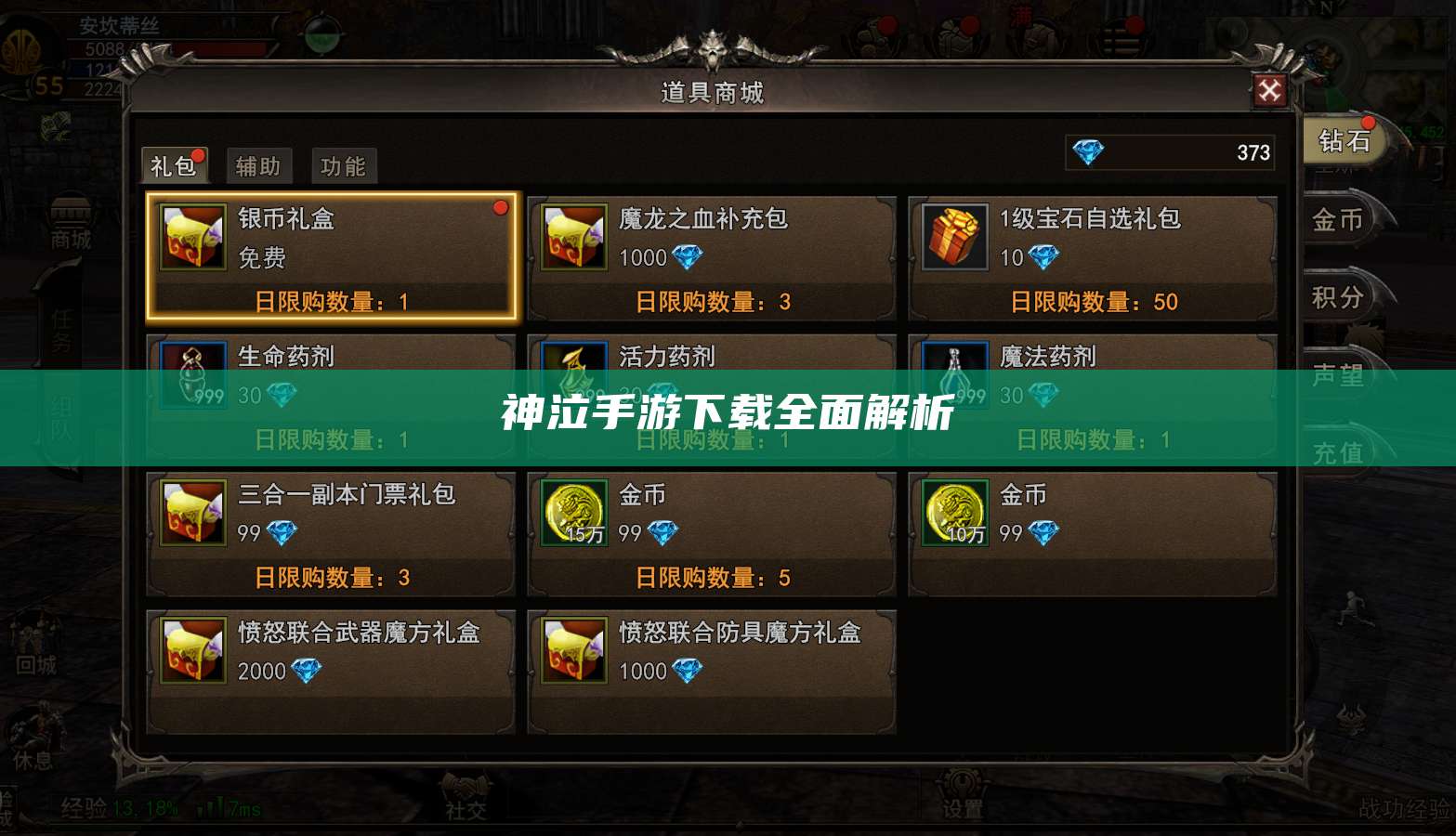 神泣手游下载全面解析