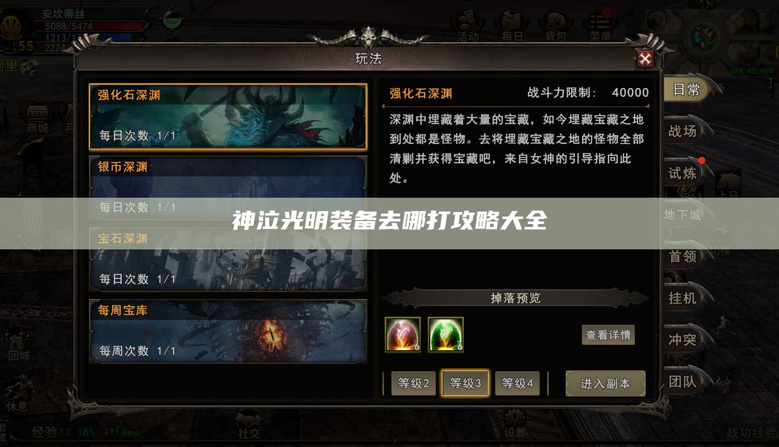 神泣光明装备去哪打攻略大全