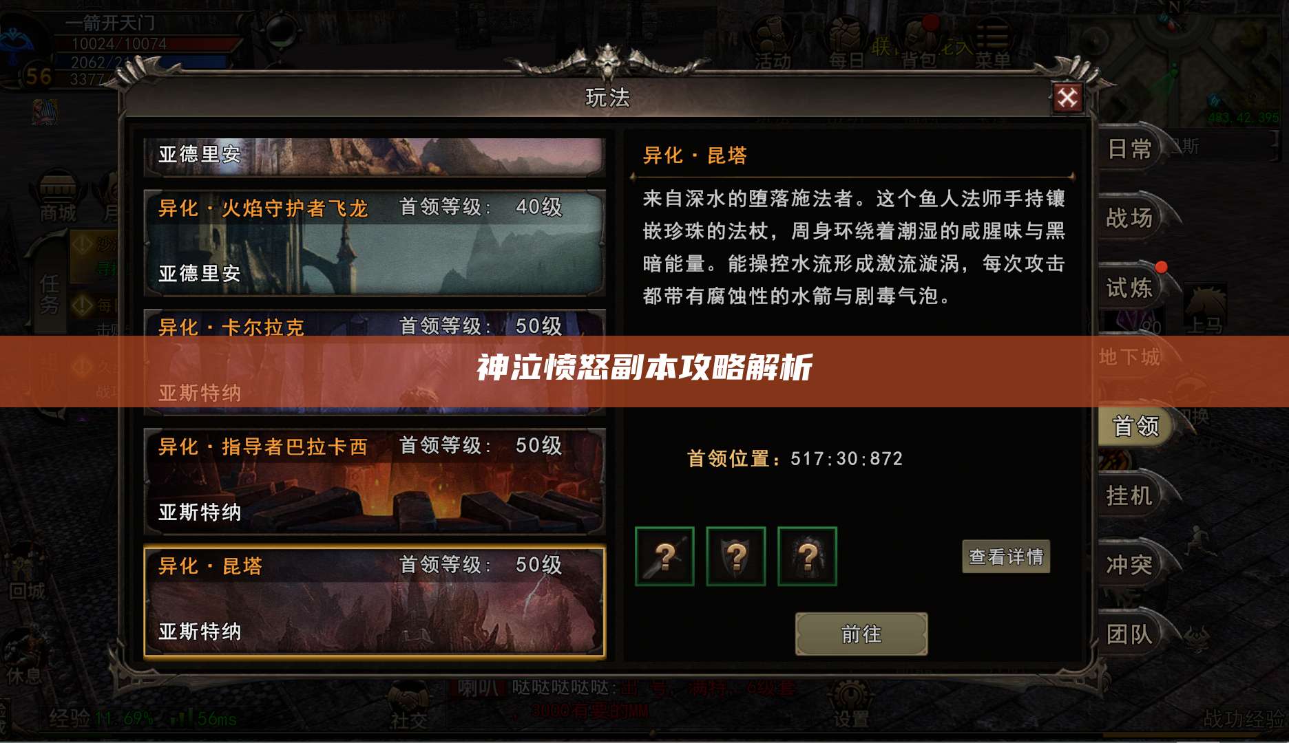 神泣愤怒副本攻略解析