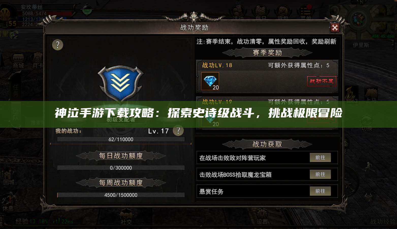 神泣手游下载攻略：探索史诗级战斗，挑战极限冒险