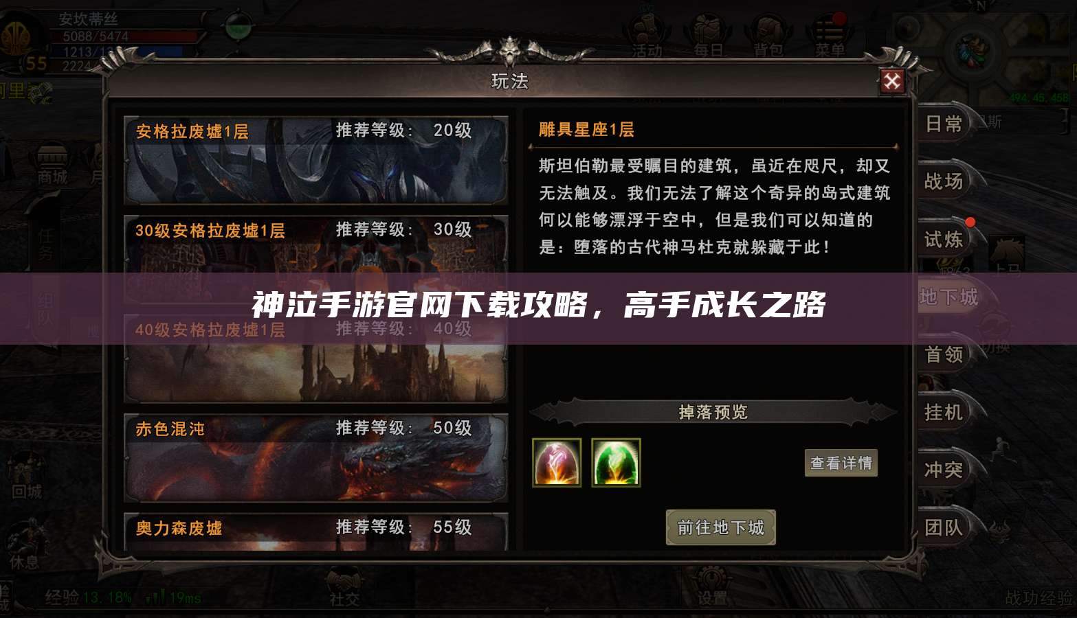 神泣手游官网下载攻略，高手成长之路