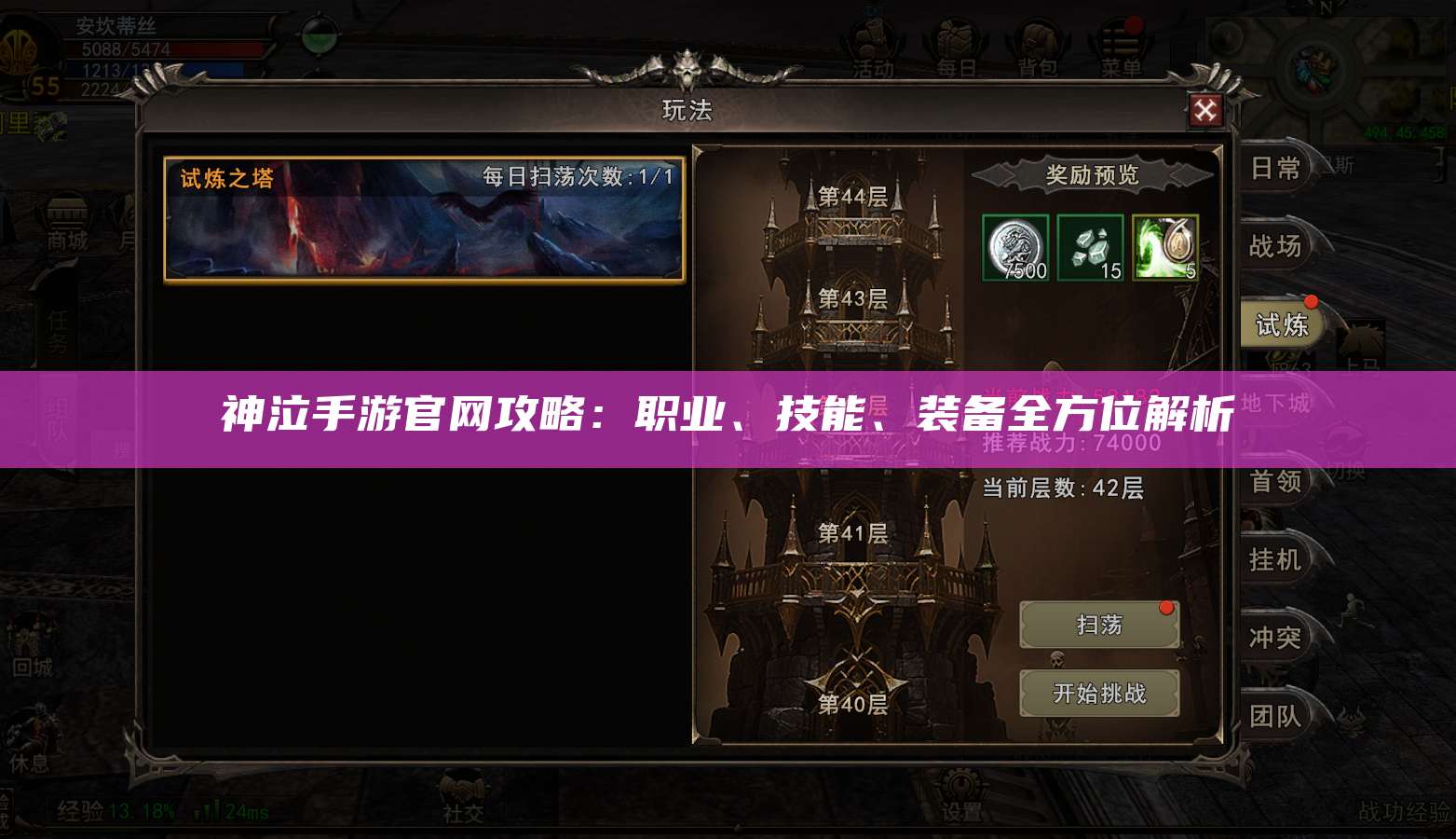 神泣手游官网攻略：职业、技能、装备全方位解析