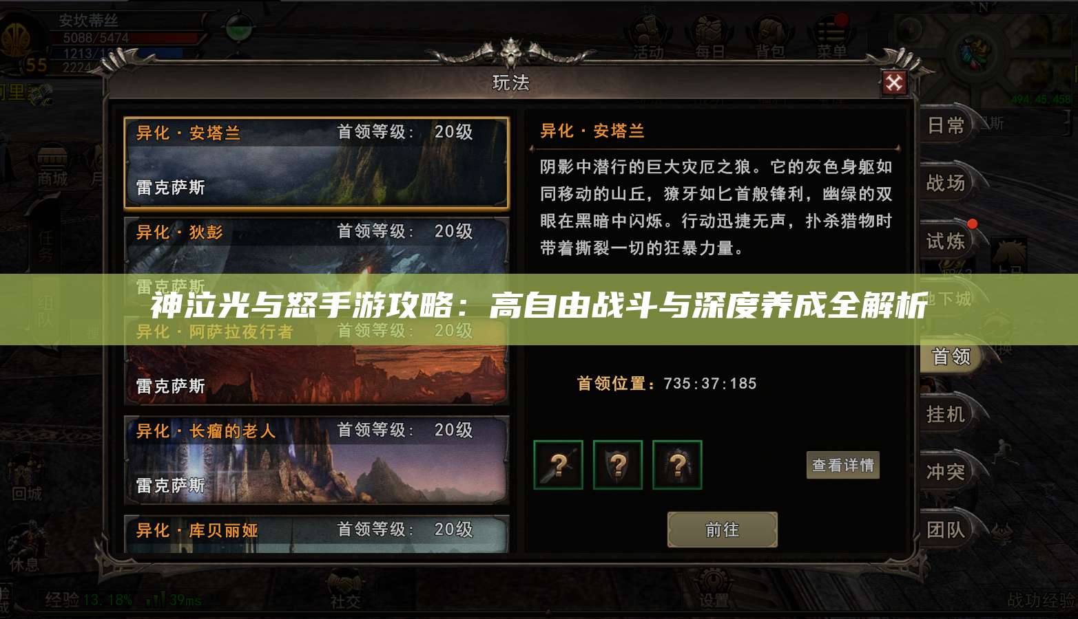 神泣光与怒手游攻略：高自由战斗与深度养成全解析