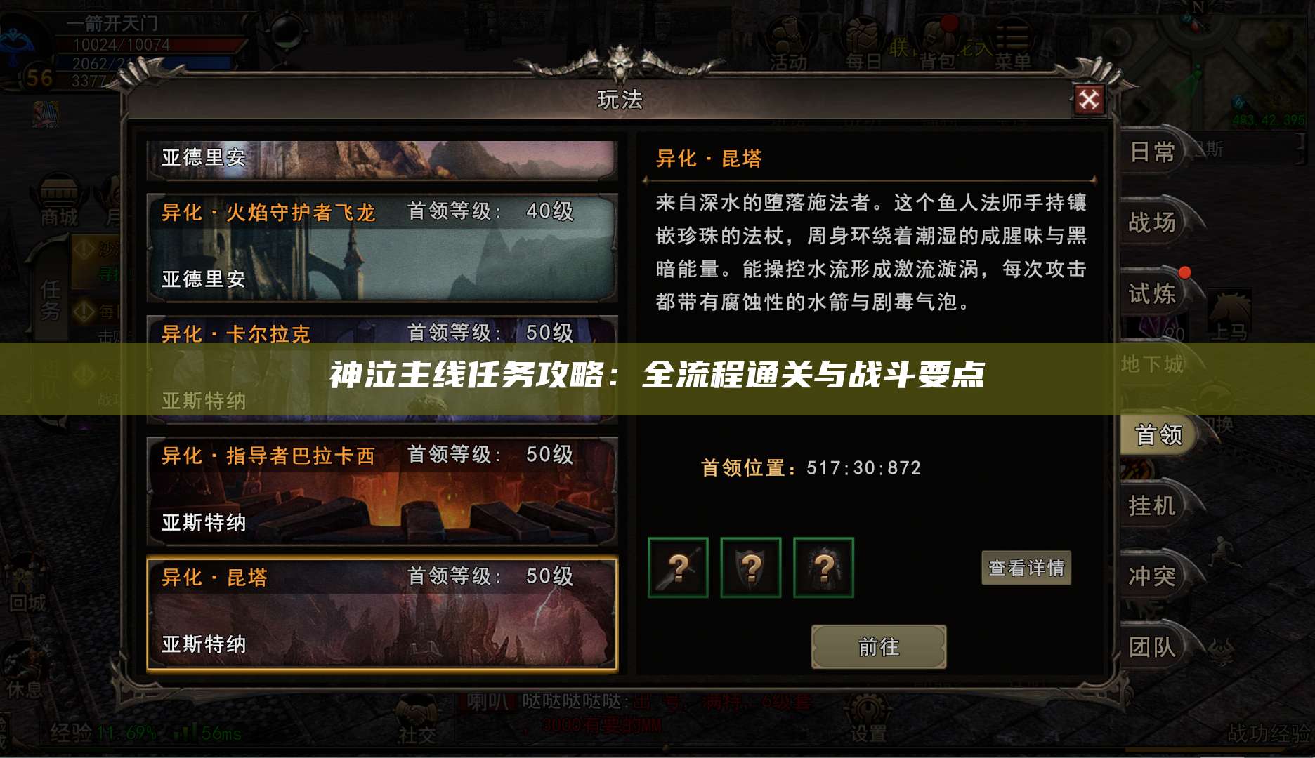 神泣主线任务攻略：全流程通关与战斗要点