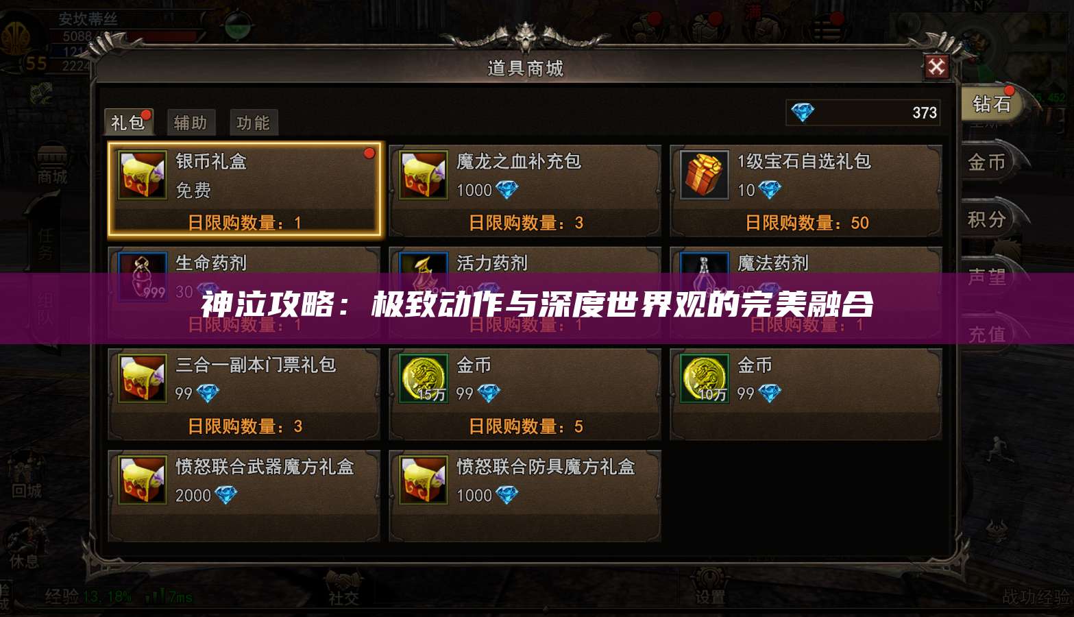 神泣攻略：极致动作与深度世界观的完美融合