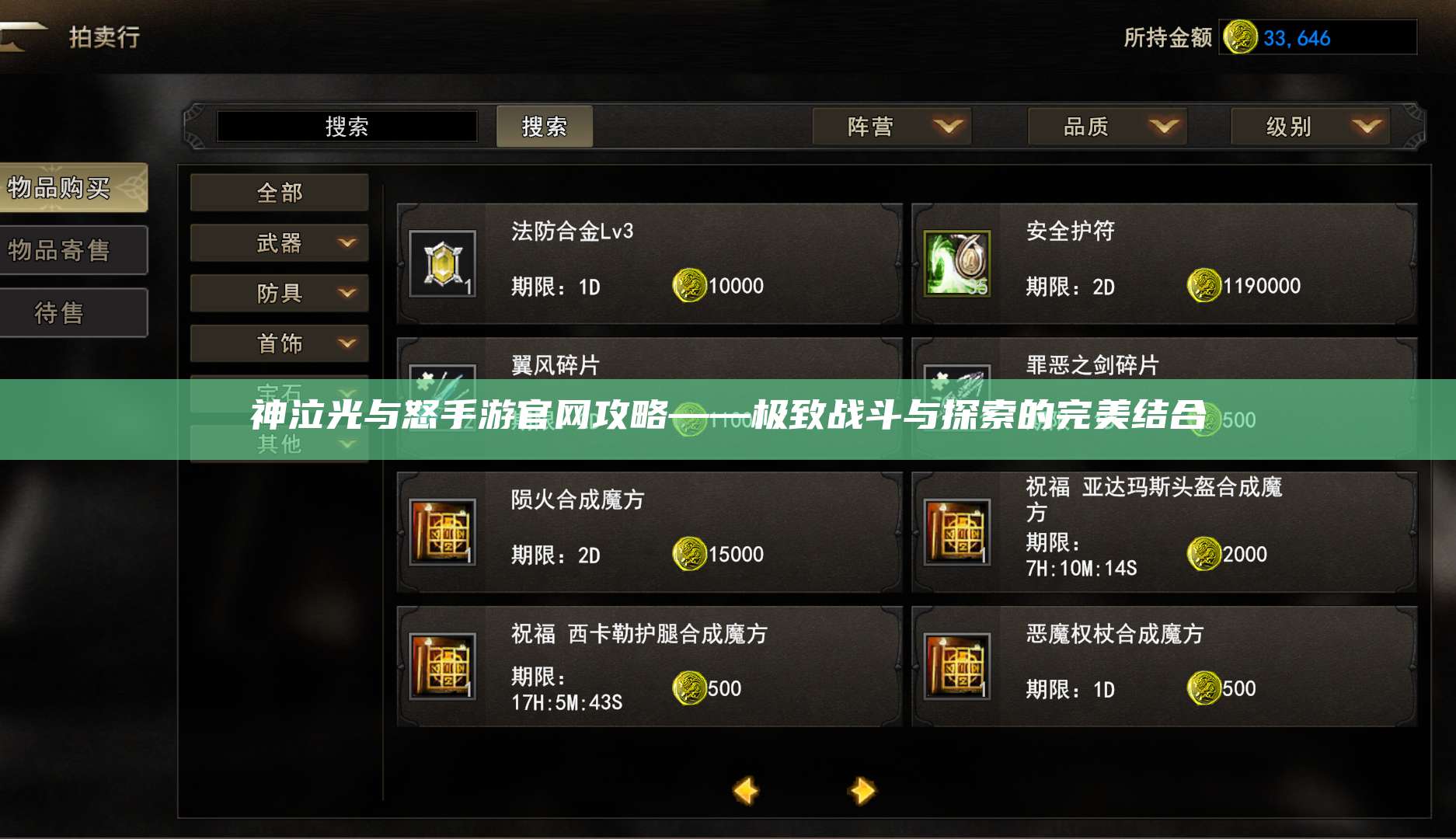 神泣光与怒手游官网攻略——极致战斗与探索的完美结合