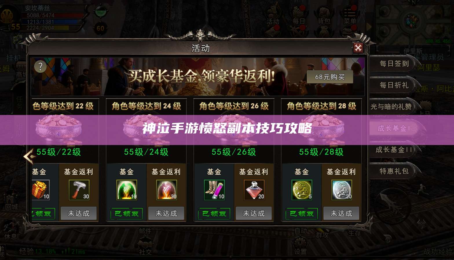 神泣手游愤怒副本技巧攻略