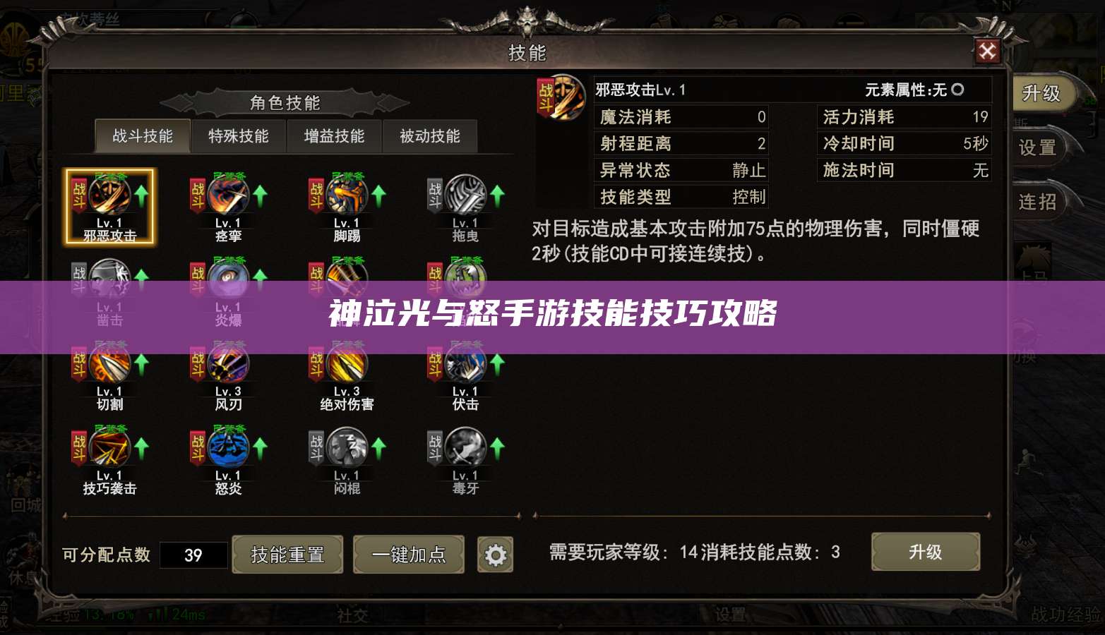 神泣光与怒手游技能技巧攻略