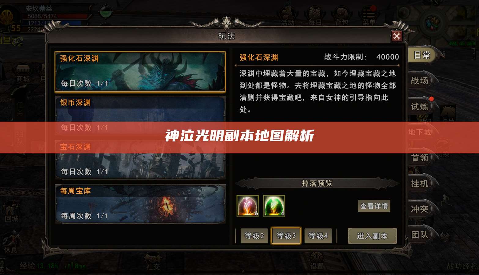 神泣光明副本地图解析