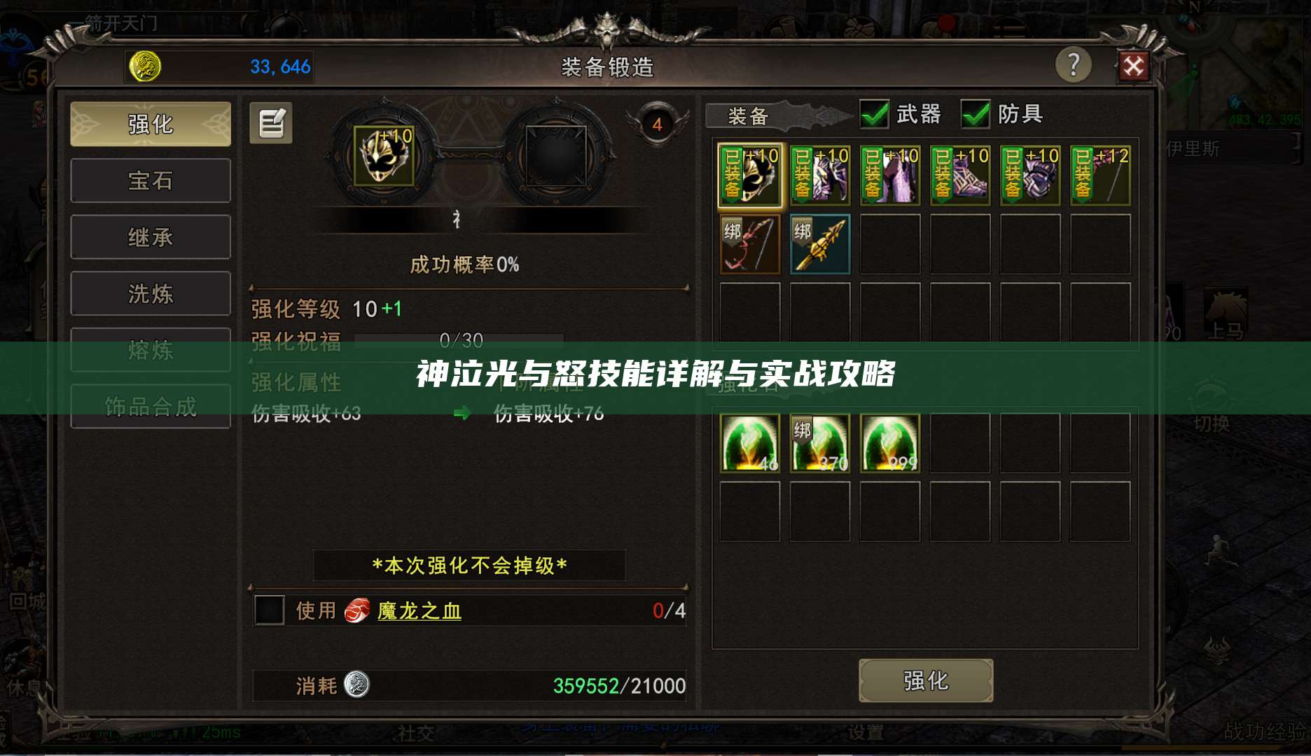 神泣光与怒技能详解与实战攻略