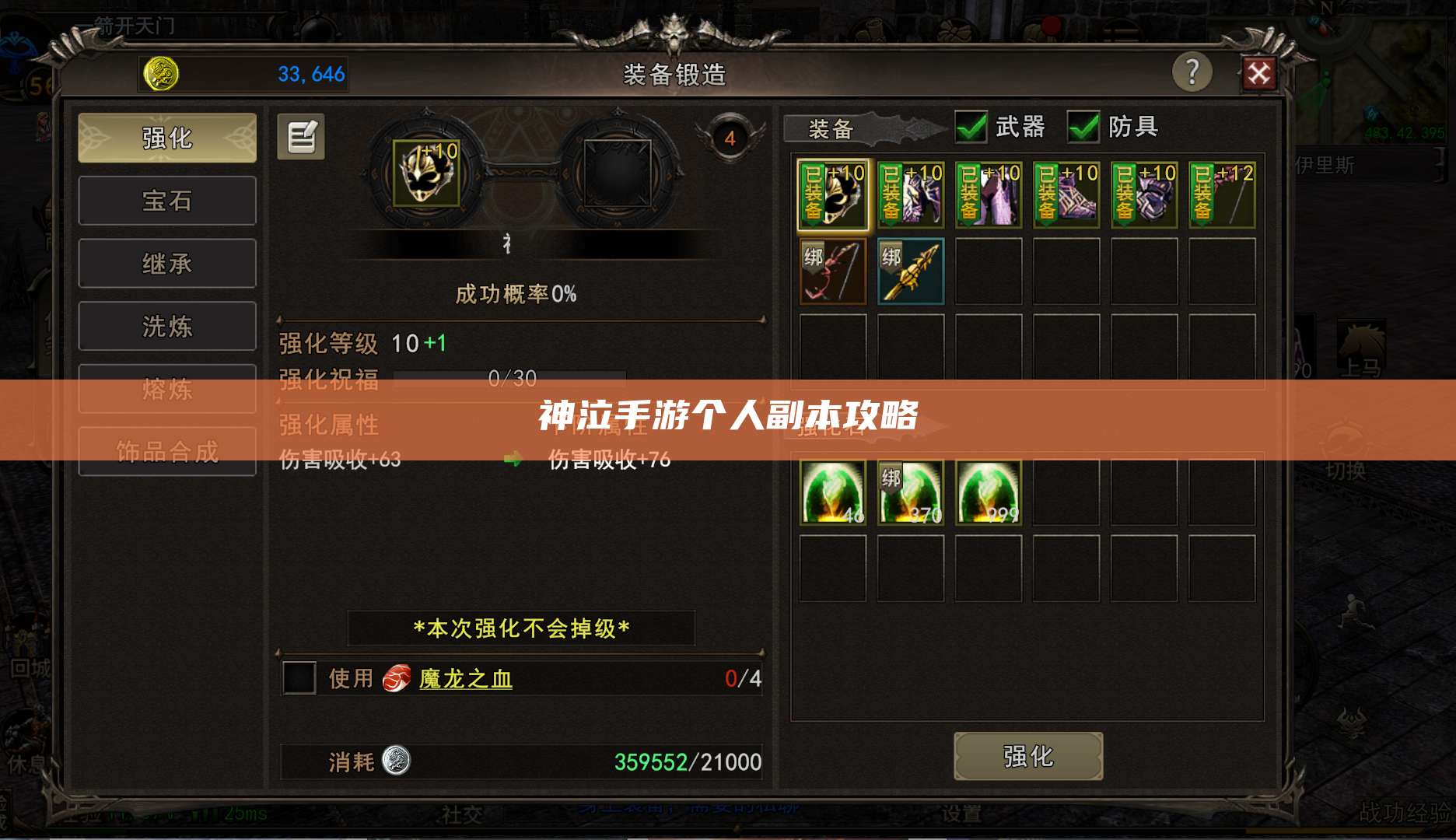 神泣手游个人副本攻略