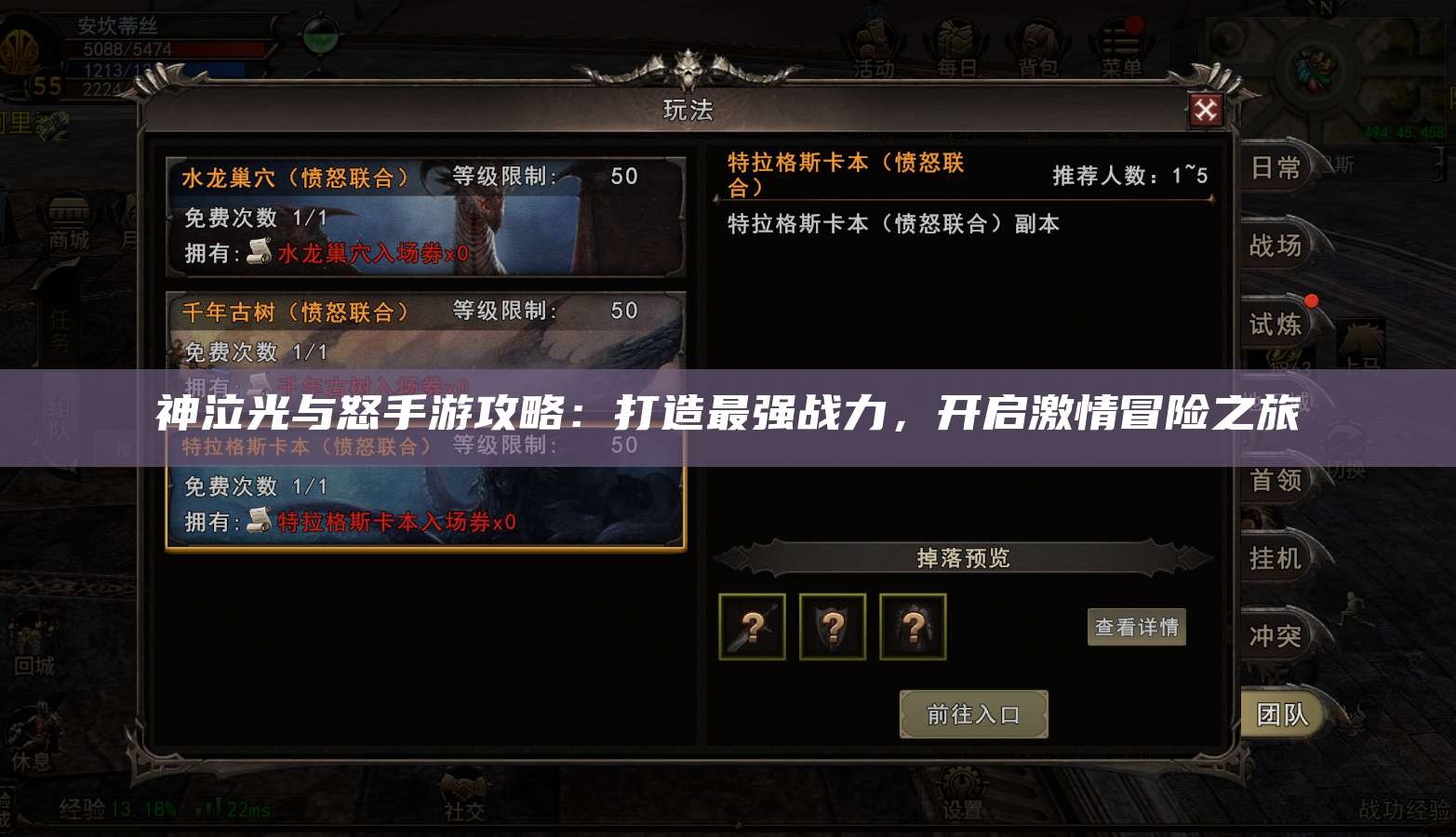 神泣光与怒手游攻略：打造最强战力，开启激情冒险之旅