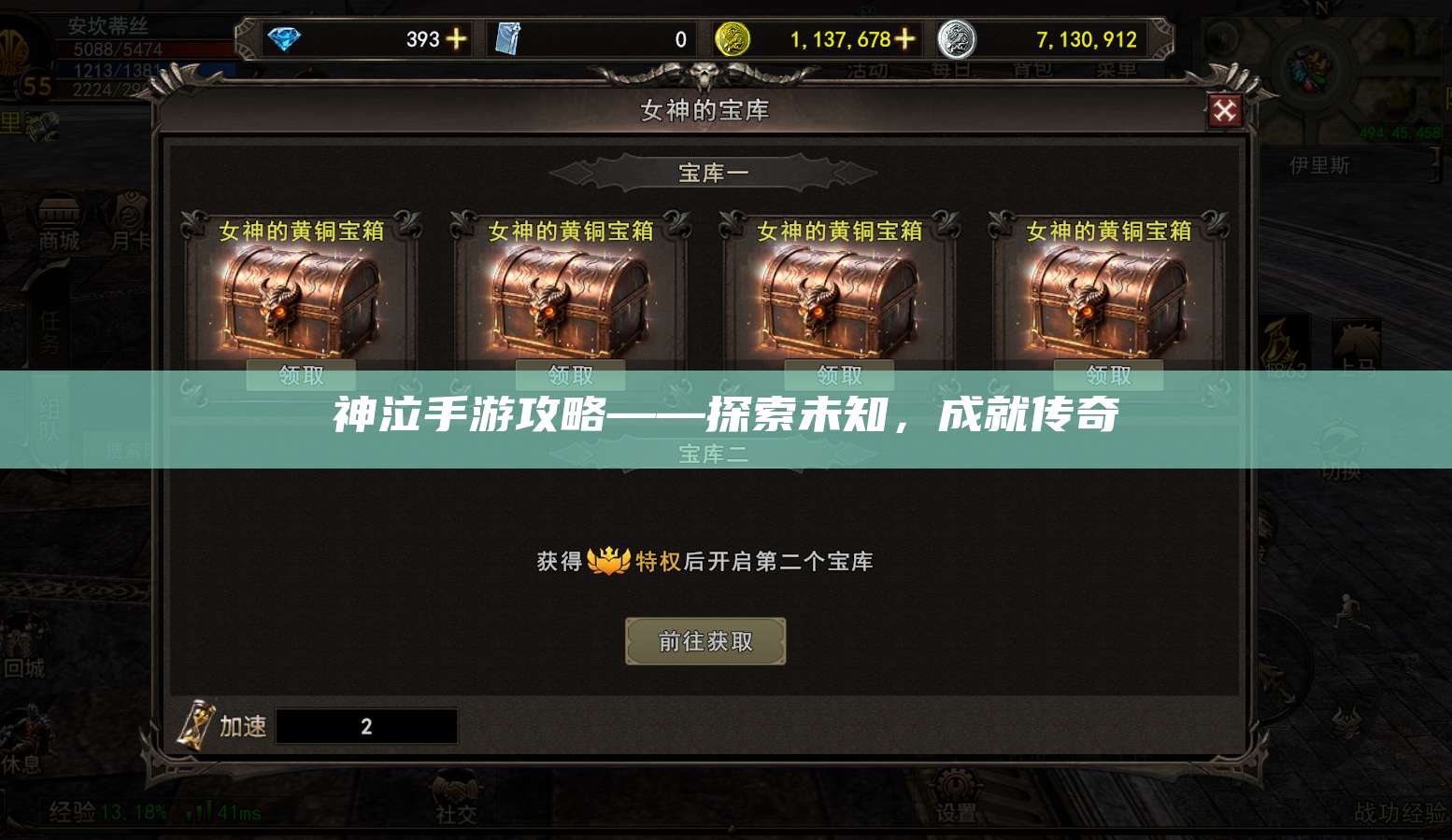 神泣手游攻略——探索未知，成就传奇