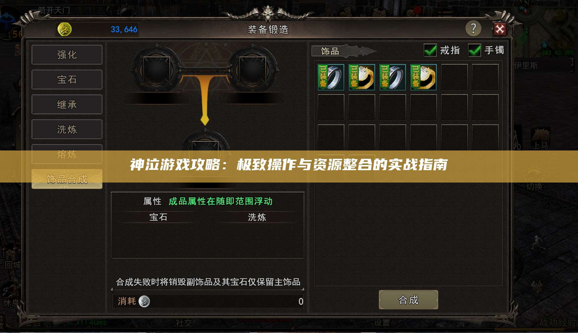 神泣游戏攻略：极致操作与资源整合的实战指南