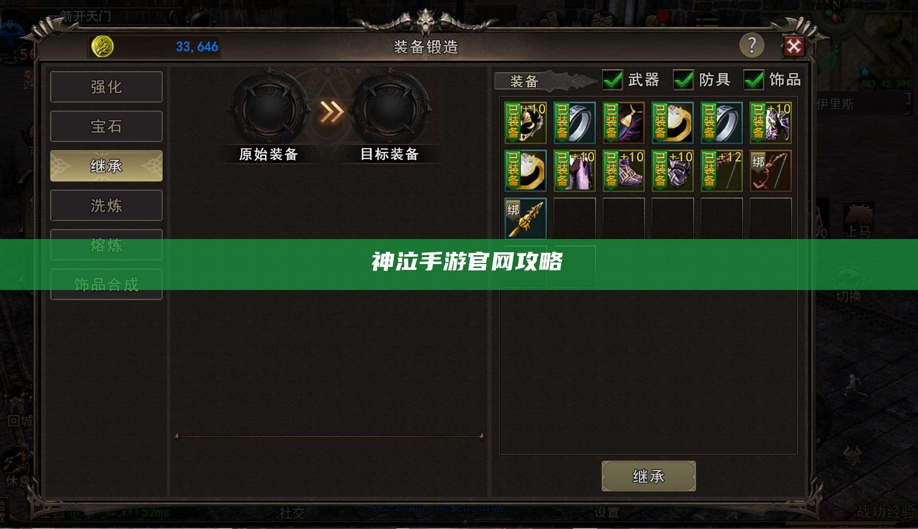  神泣手游官网攻略