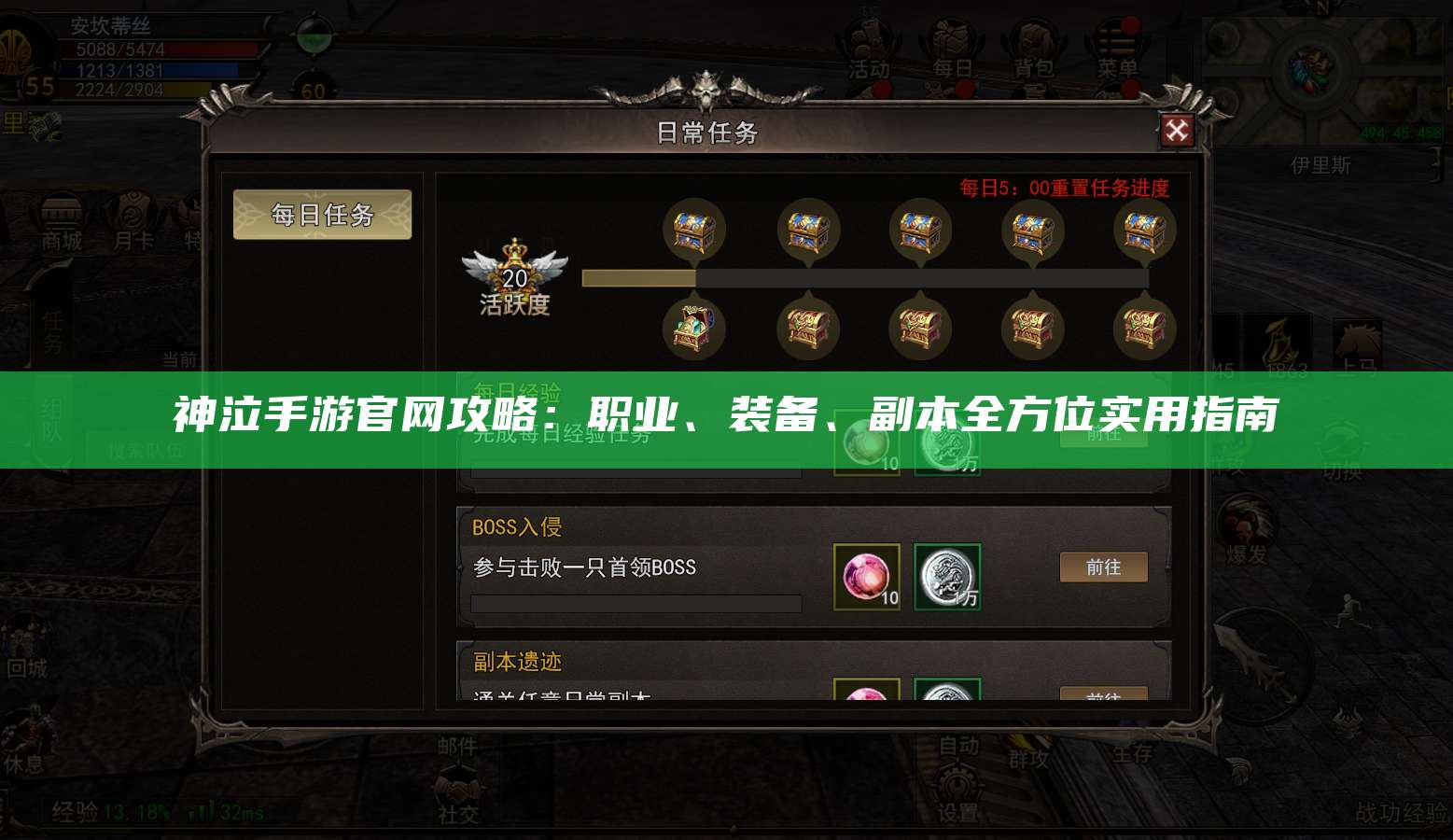 神泣手游官网攻略：职业、装备、副本全方位实用指南