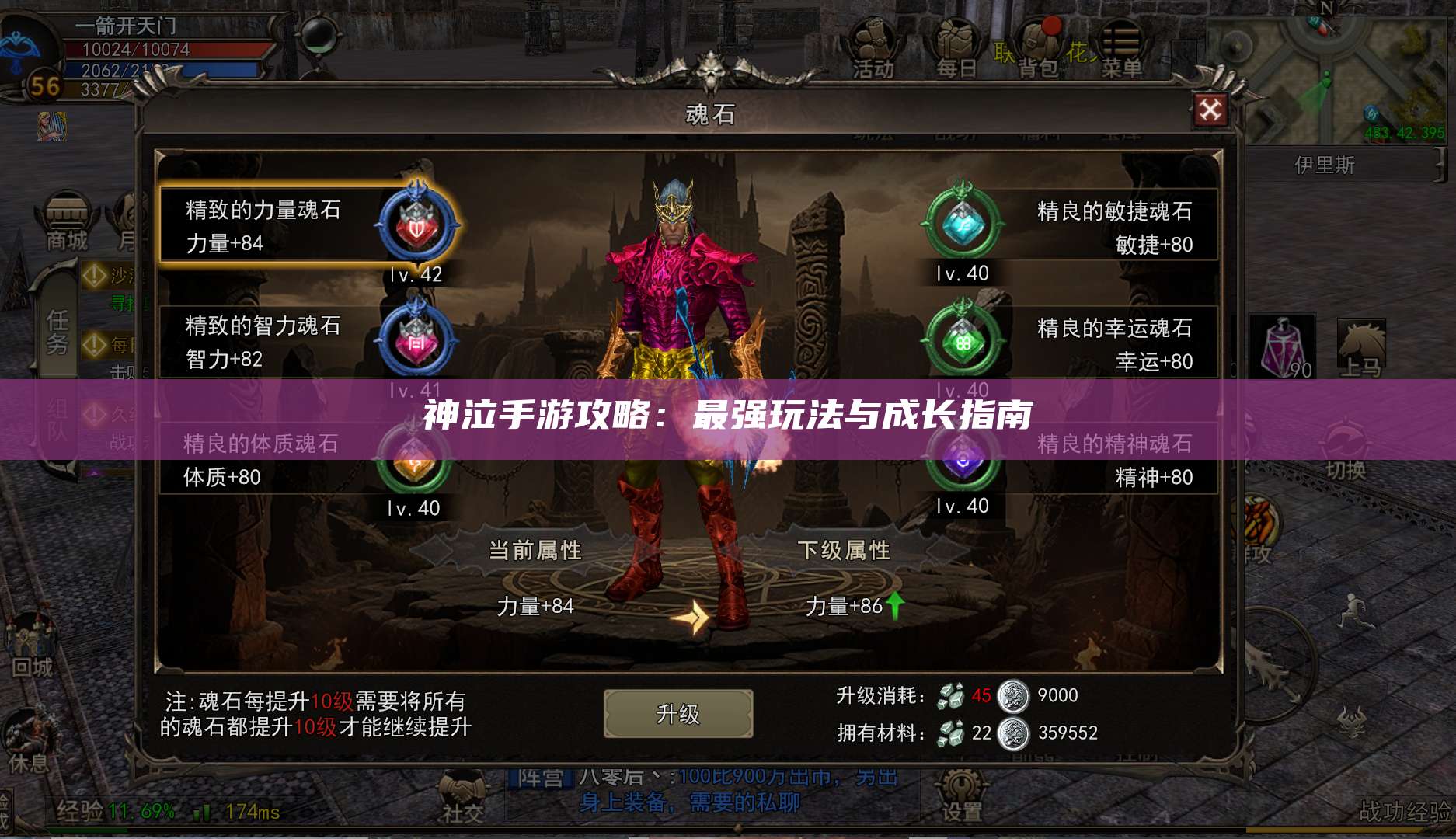 神泣手游攻略：最强玩法与成长指南