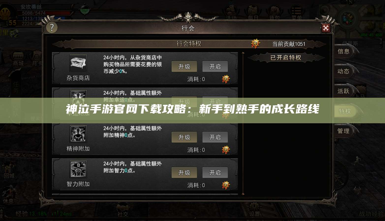 神泣手游官网下载攻略：新手到熟手的成长路线