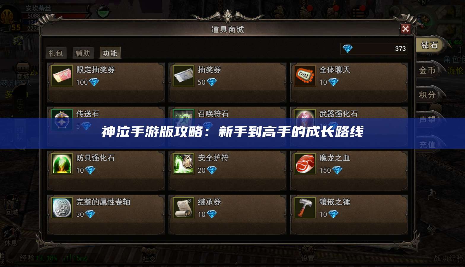 神泣手游版攻略：新手到高手的成长路线