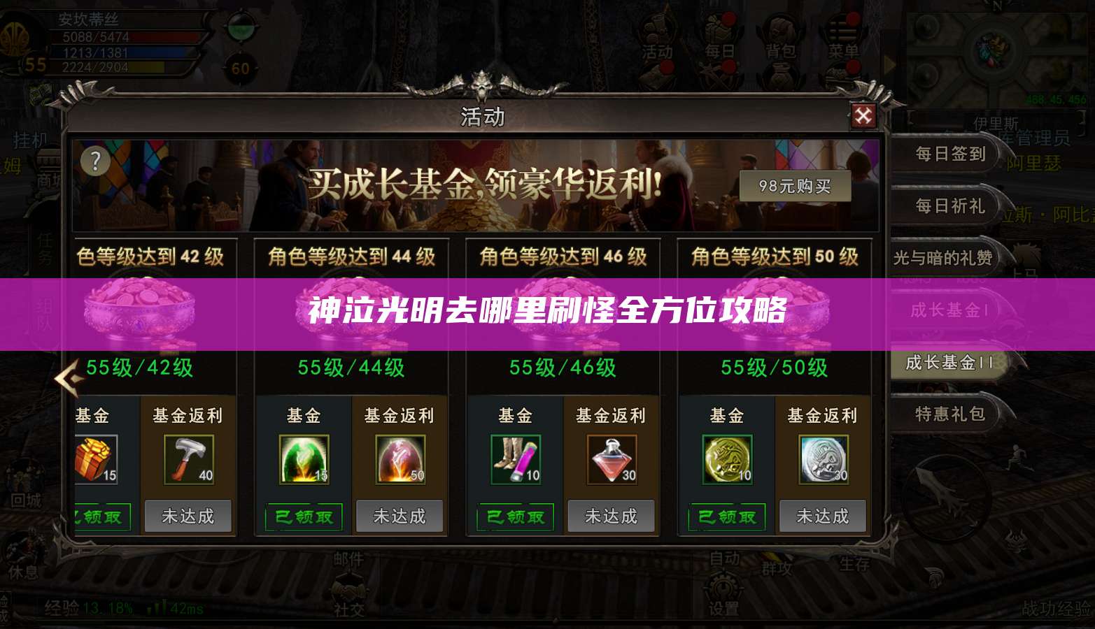 神泣光明去哪里刷怪全方位攻略