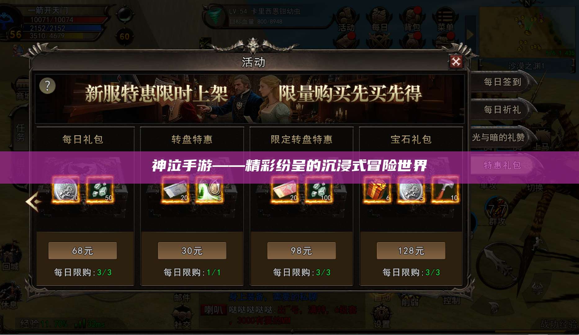 神泣手游——精彩纷呈的沉浸式冒险世界