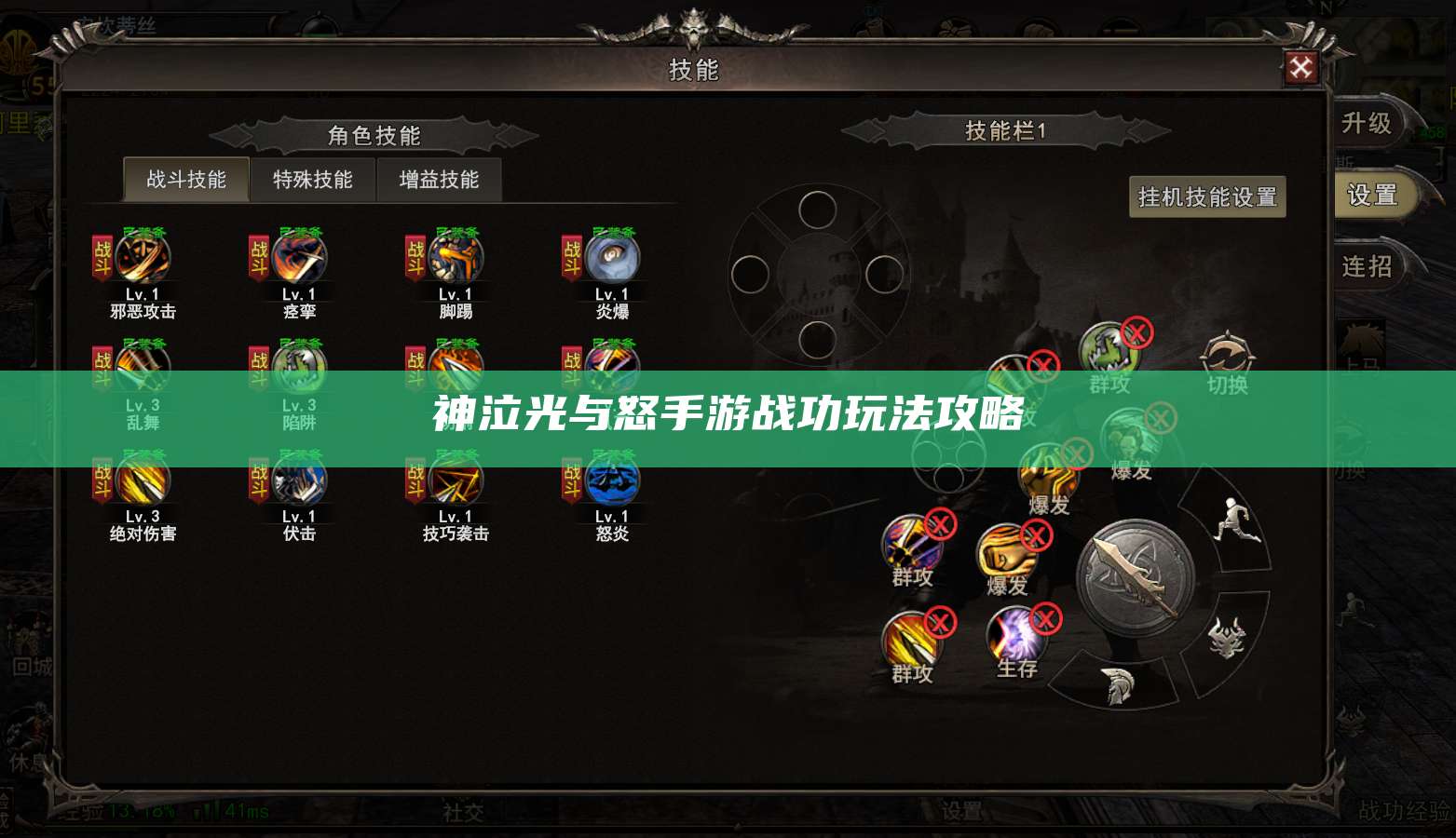 神泣光与怒手游战功玩法攻略