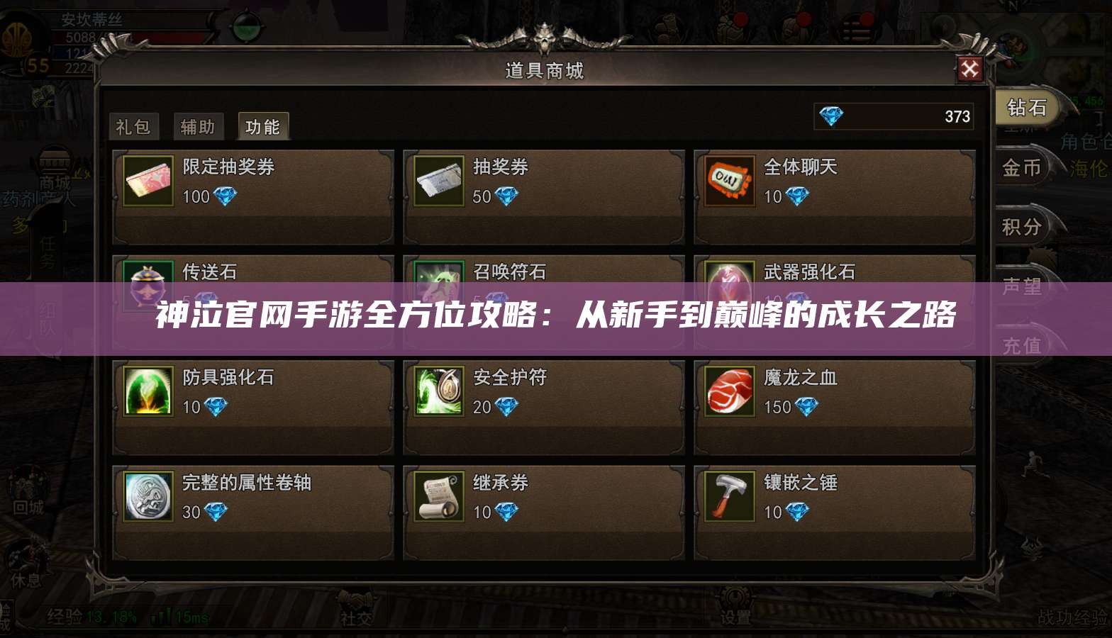 神泣官网手游全方位攻略：从新手到巅峰的成长之路