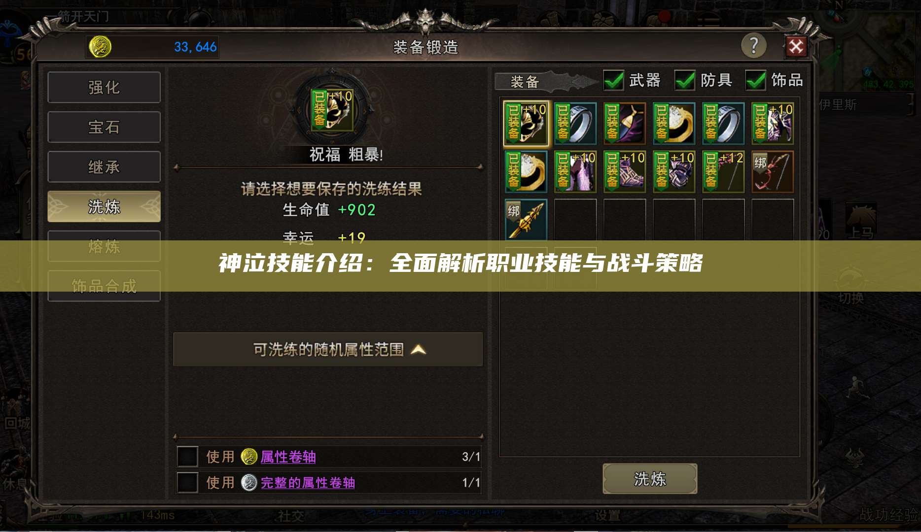 神泣技能介绍:全面解析职业技能与战斗策略